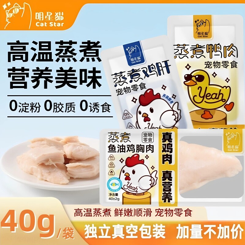 猫咪狗狗零食蒸煮鱼油鸡胸肉鸡肝高温蒸煮鸭胸肉营养发腮补水亮毛