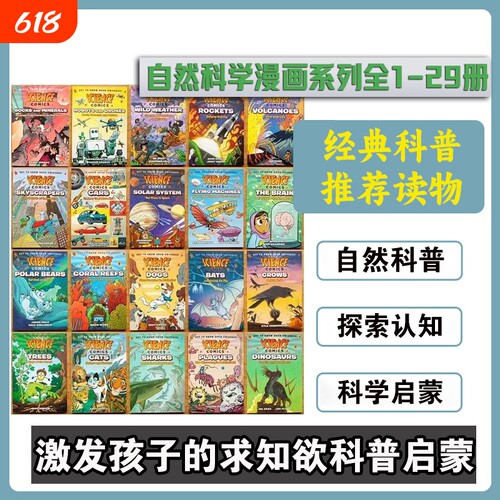 科学漫画科普系列30册 英文原版 Science Comics 全彩漫画小学STEM教辅科学启蒙 自然科普探索认知 儿童知识科普图画书 元素周期表
