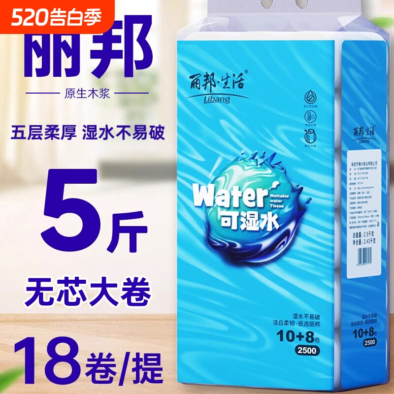 丽邦卷纸18卷2500g家用卫生纸实惠装手纸厕纸厕所纸巾整箱卷筒