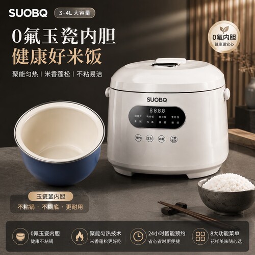 SUOBQ苏泊电饭煲家用智能柴火饭