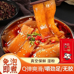 重庆火锅鲜粉苕粉火锅川粉宽粉火锅粉麻辣烫火锅冒菜红薯粉宽粉