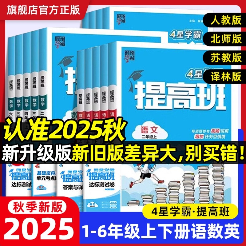 2025秋新版经纶4星学霸提高班