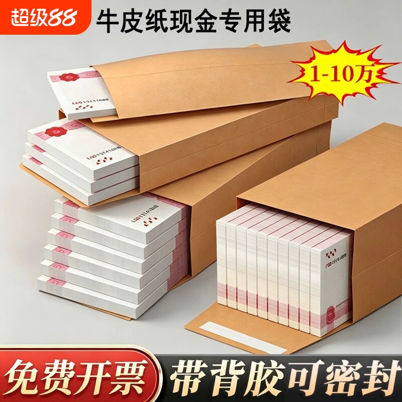 信封装现金牛皮纸信封袋自粘封口工资袋加厚慰问金送钱奖金钱袋万元存放袋大号存钱袋装钱的袋子收纳大容量
