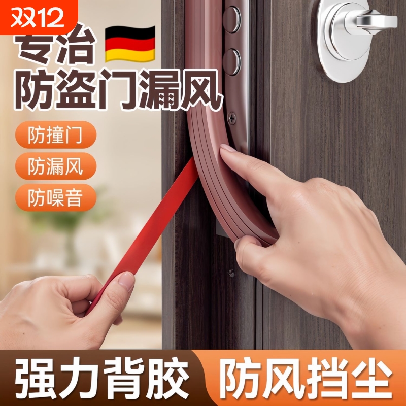 门缝密封条防盗门门框胶条隔音条窗户挡防风神器缝隙漏风挡风大门