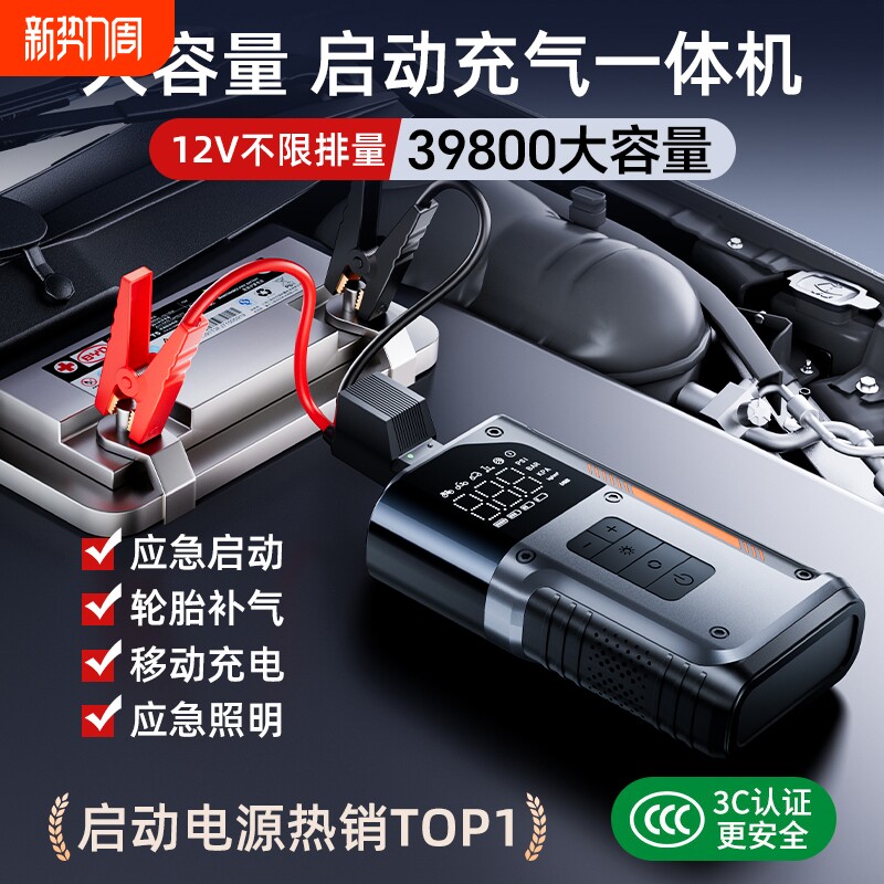 汽车应急启动电源强启动专用12v24v功率搭电神器搭电宝充气泵一