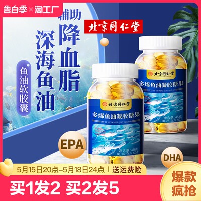 北京同仁堂鱼油深海鱼软胶囊肝油Omega3中老年女生人用旗舰店正品