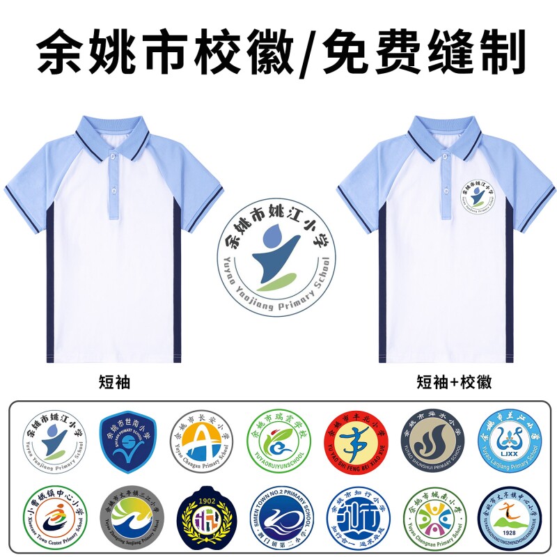 浙江余姚市小学校服短袖T恤短裤运动套装23款校服各学校校徽现货