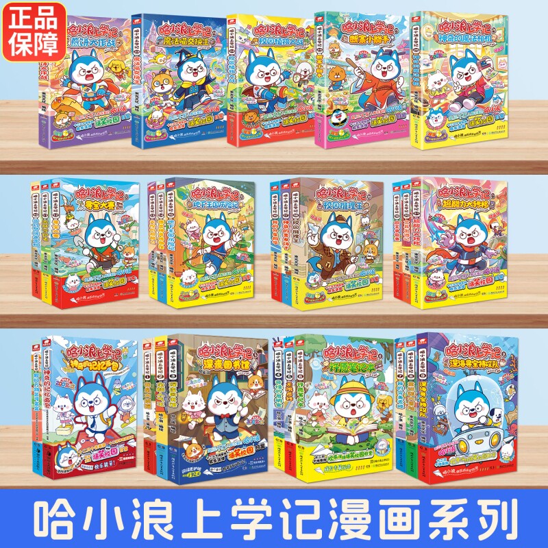 哈小浪上学记漫画书全集26神奇的相机奇遇记恐龙岛大冒险6-12岁