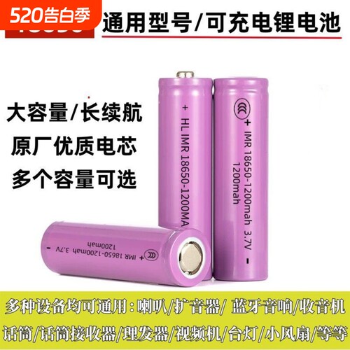 18650充电型电池扩音器收声机听戏机收款机太阳能灯小风扇手电筒头灯KTV话筒3.7v充电宝电池组平头尖头