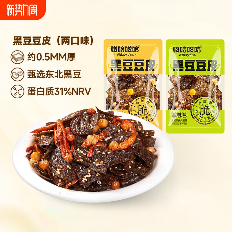 豆皮黑豆黑鸭味追剧休闲解馋小零食独立小包装记忆香辣