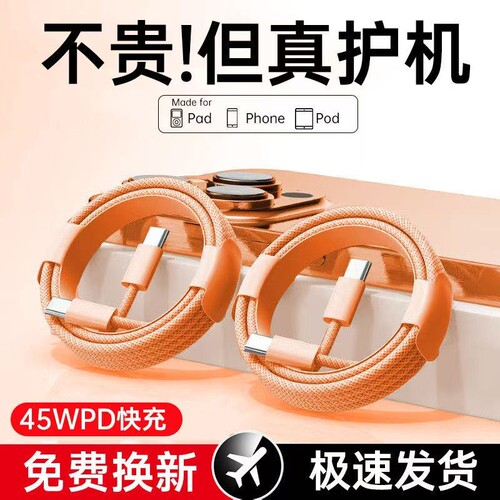 双Type-c数据线PD快充适用苹果15/16/17手机iPad笔记本平板充电线通用华为VIVO小米OPPO笔记本车载电源线