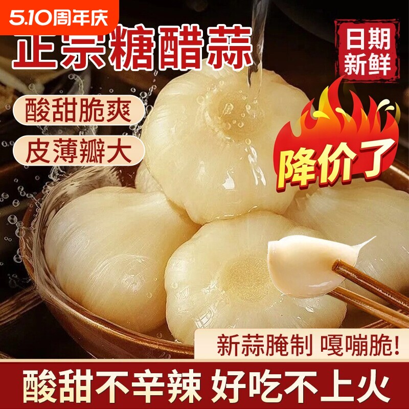 糖蒜头无添加糖醋蒜泡菜山东大蒜新鲜腌制甜蒜腌大蒜瓣咸菜下饭菜