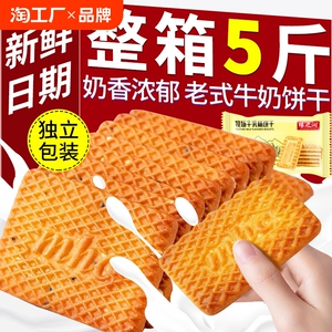 整箱批发老式牛奶饼干钙奶酥性糕点早餐单独小包装零食官方旗舰店