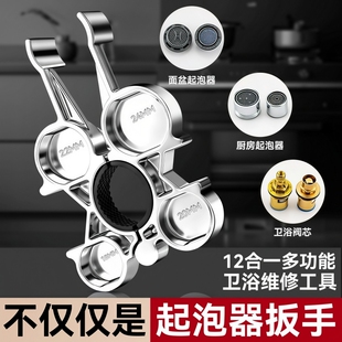 水龙头起泡器扳手厨卫多功能维修水嘴阀芯专用拆卸安装 工具内置