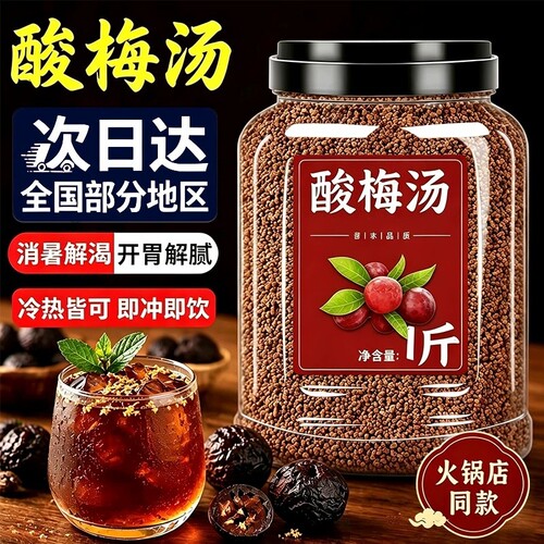正宗酸梅晶商用颗粒酸梅汤速溶