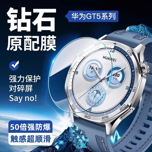 适用华为gt5手表保护膜gt4钢化膜watchgt4全包gt2手表膜watch膜gt3pro智能46mm/41mm覆盖por贴e防指纹超清gt3