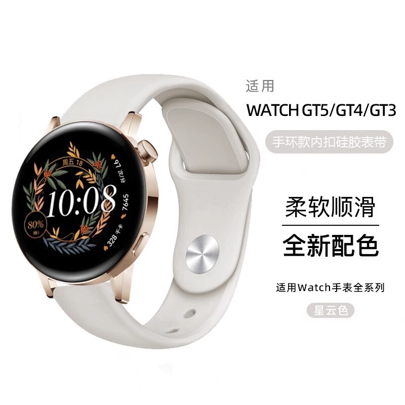 适用华为GT4/GT5手表41mm硅胶6表带watch4智能GT3运动ARC-AL00防水柔软GT2橡胶gt3pro荣耀GS3i通用42mm透气潮图片