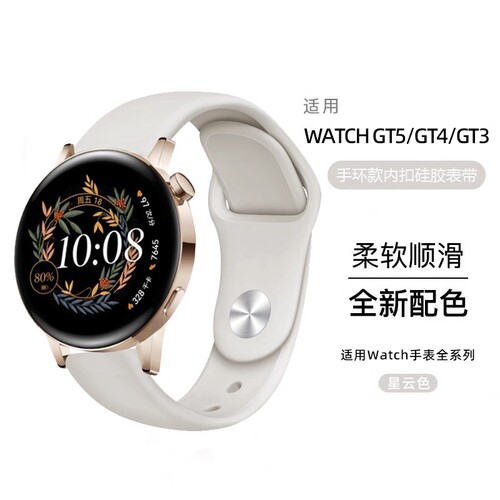 适用华为GT4/GT5手表41mm硅胶6表带watch4智能GT3运动ARC-AL00防水柔软GT2橡胶gt3pro荣耀GS3i通用42mm透气潮