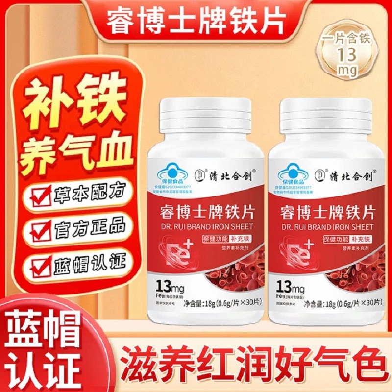 清北合创睿博士牌铁片补气调理女性量少贫血气血不足月经不规律