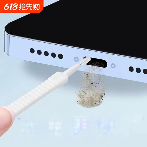 手机孔清理刷充电口喇叭孔听筒除