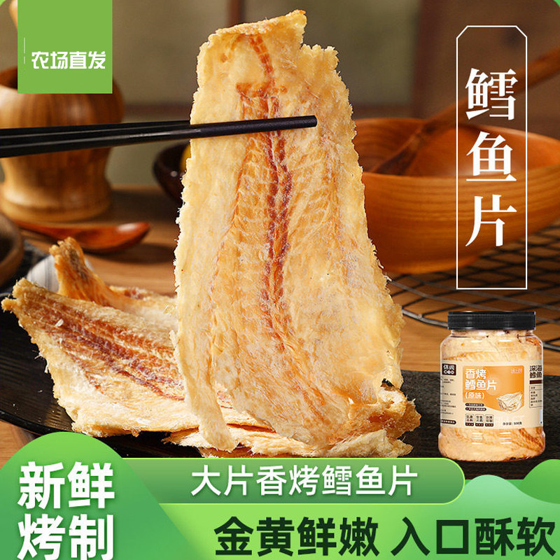 烤鳕鱼片干烤鱼片山东特产海鲜零食小鱼干即食桶装500g
