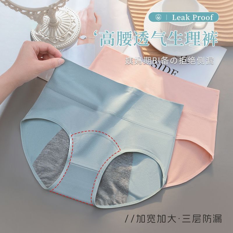 大码纯棉高腰生理内裤月经期防漏纯棉生理内裤防侧漏姨妈生理裤