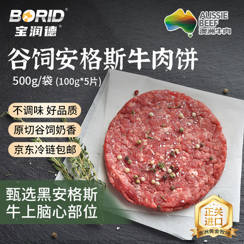 原切安格斯牛肉饼汉堡肉饼牛肉馅