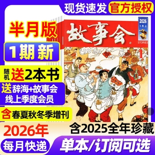 24期现货2024年春夏秋冬增刊民间故事文学文摘期刊过刊书刊 12月1 故事会半月版 杂志2026年1期新全年半年订阅2025年1
