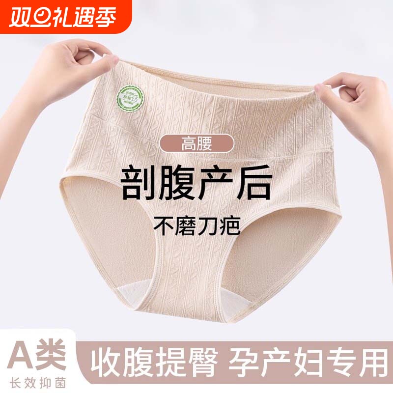 医用级孕妇内裤女士纯棉抗菌全棉裆高腰剖腹产后专用收腹三角短裤