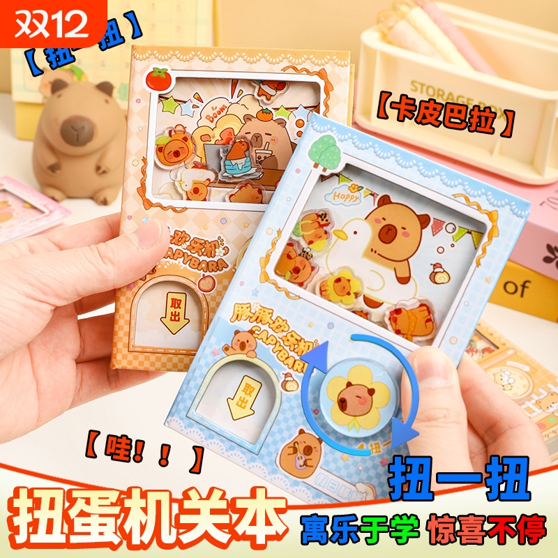 卡皮巴拉创意趣味手账本卡通