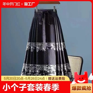女春季 2024新款 小个子马面裙套装 新中式 国风改良明制汉服日常穿搭