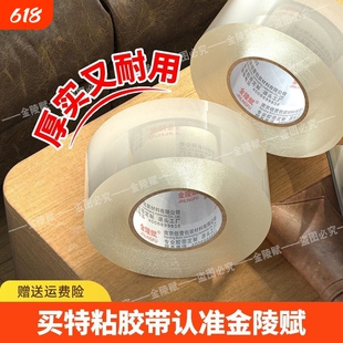 透明胶带大卷宽胶带快递打包封箱带4.5cm/6cm封口厚胶布胶纸特价批发厂家直销高粘度强力车间固定封箱胶粘胶