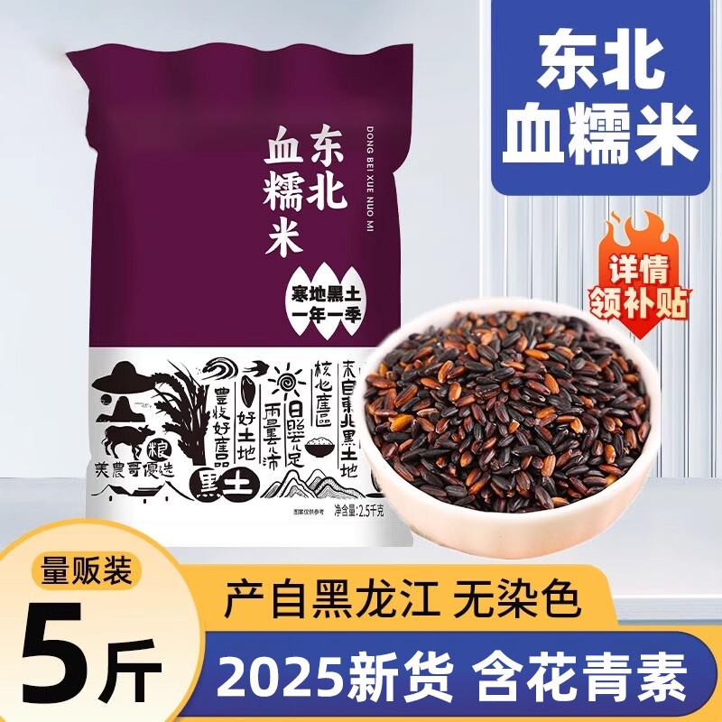 东北血糯米新米黑糯米紫糯米黑糙米包粽子杂粮糯米黑米长粒米饭