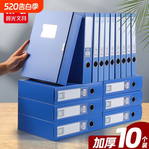 10个装晨光A4塑料档案盒