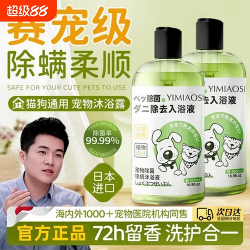 宠物除螨沐浴露狗狗猫咪专用洗澡液除臭杀菌抑菌沐浴露液持久留香