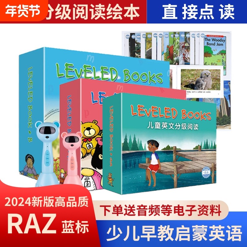 【国货甄选旗舰店 正品保障】RAZ分级阅读绘本美国原版蓝标加厚aa全套英语启蒙绘本点读笔版官方学前英语教材幼儿园小学学生初中生,书籍/杂志/报纸,绘本/图画书/少儿动漫书,淘宝优惠券,粉丝福利购,淘宝优惠卷