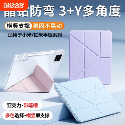 红米平板带笔槽亚克力防弯壳