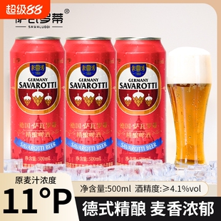 萨瓦罗蒂双麦精酿11P红罐啤酒 4.1度 500ml罐装夏日烧烤整箱批发