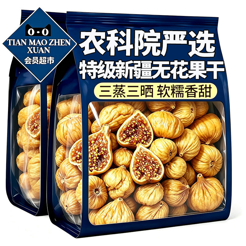 新疆正宗无花果干旗舰店无糖无添加特级三蒸三晒孕妇零食新鲜食品