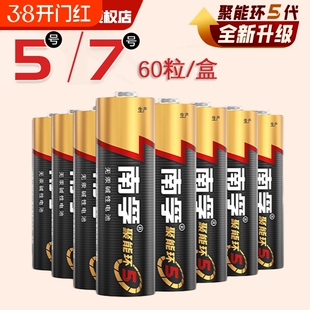南孚电池5号和7号聚能环5代无汞正品带防伪码号儿童玩具电池批发空调电视遥控干电池批发60粒整盒南孚电池7号