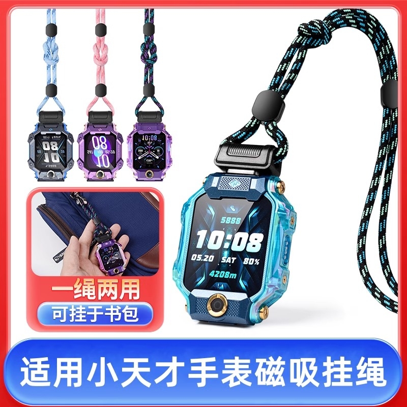 适用小天才Z11电话手表Z9/8挂绳Z7S磁吸Z10/Z8A巅峰Q1A/Q2A/D2/D3/Z6pro/Z5A/Z6S/Z2少年版Z1S儿童挂脖绳挂套