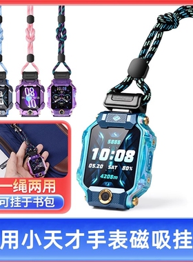适用小天才Z11电话手表Z9/8挂绳Z7S磁吸Z10/Z8AQ1A/Q2A/D2/D3/Z6pro/Z5A/Z6S/Z2少年版Z1S儿童挂脖绳挂套表带