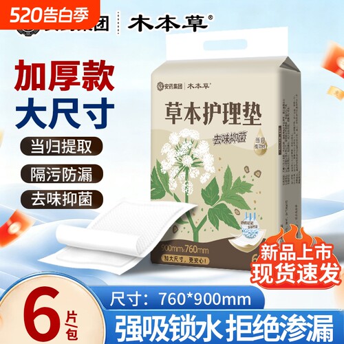 草本护理垫成人多功能隔尿垫