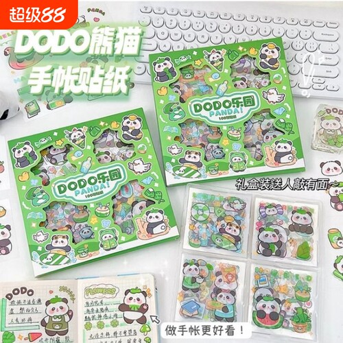 熊猫卡皮巴拉贴纸卡皮巴拉手账