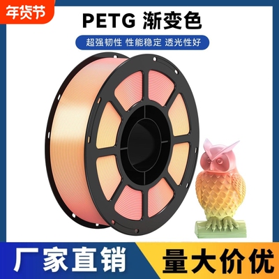 科雷迪3D打印机PETG彩虹渐变色耗材适用拓竹1.75mm排线整齐1KG