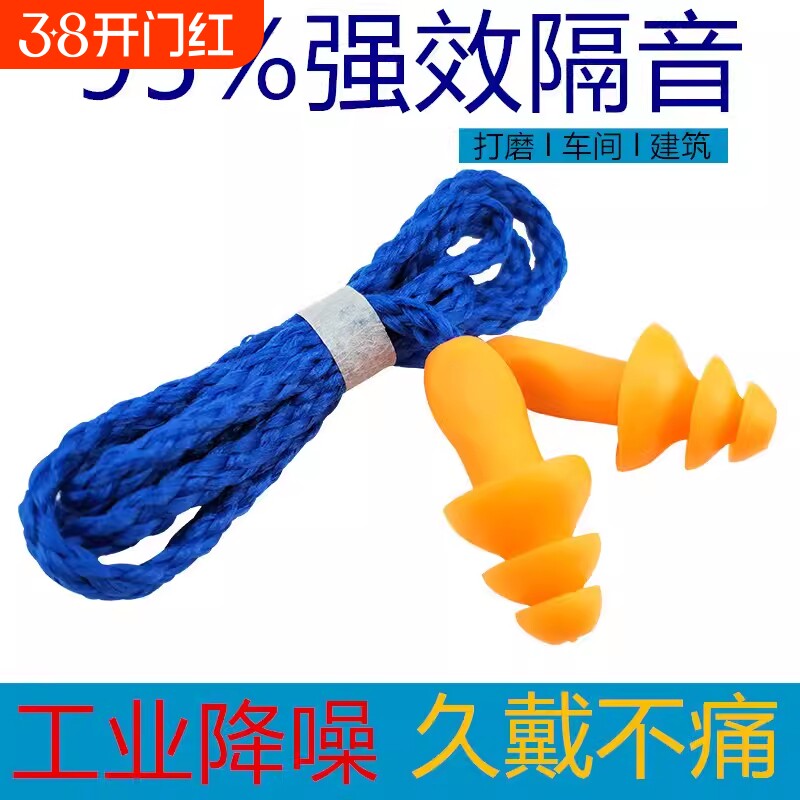 耳塞防噪音工业睡眠超级隔音降噪工厂车间带线防噪声硅胶防水静音