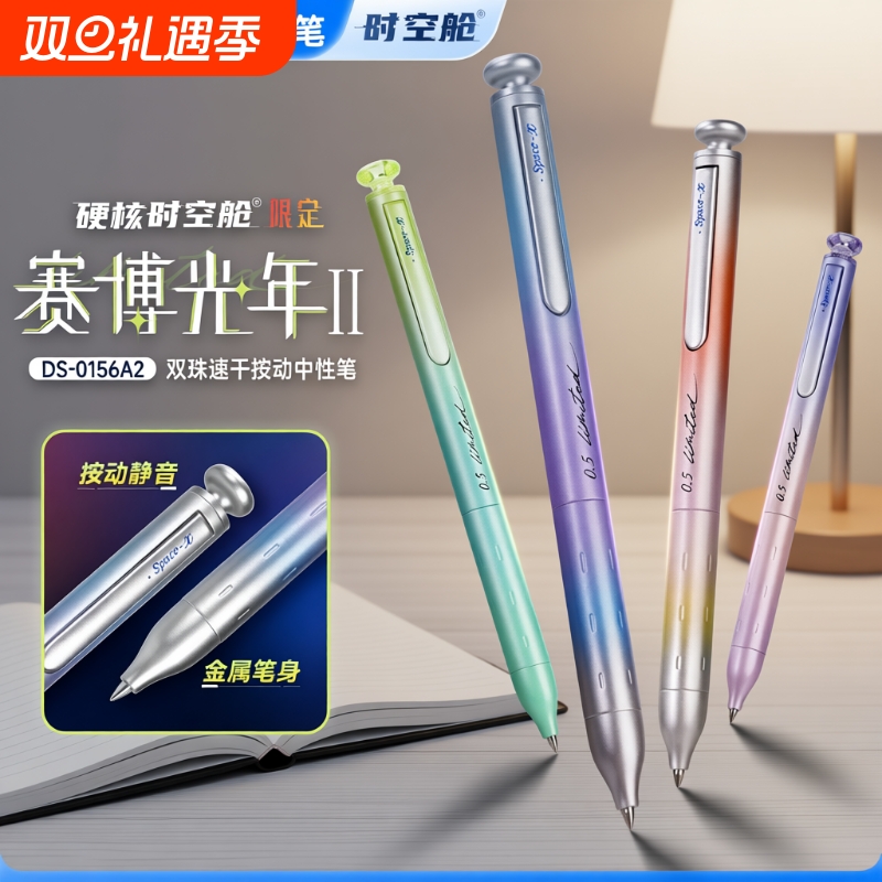 赛博限量光年2代按动黑色中性笔