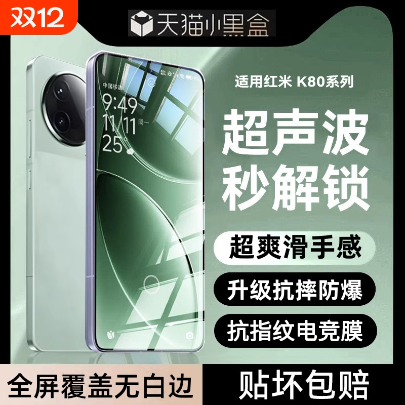 新电竞无纹】哑克适用红米钢化膜