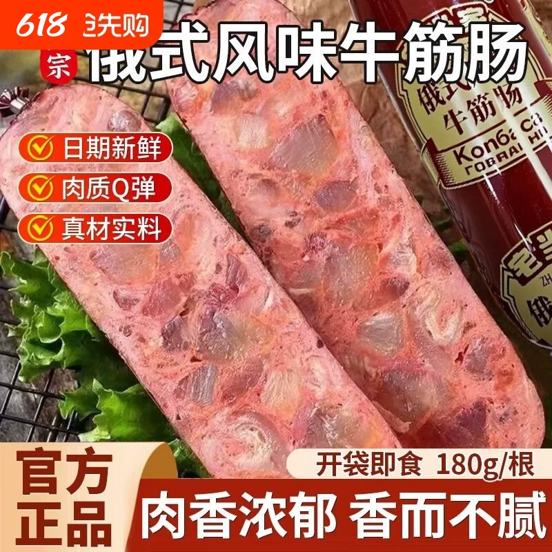 俄罗斯风味牛筋肠香肠非进口火腿俄式大牛肉肠卢布肠食品