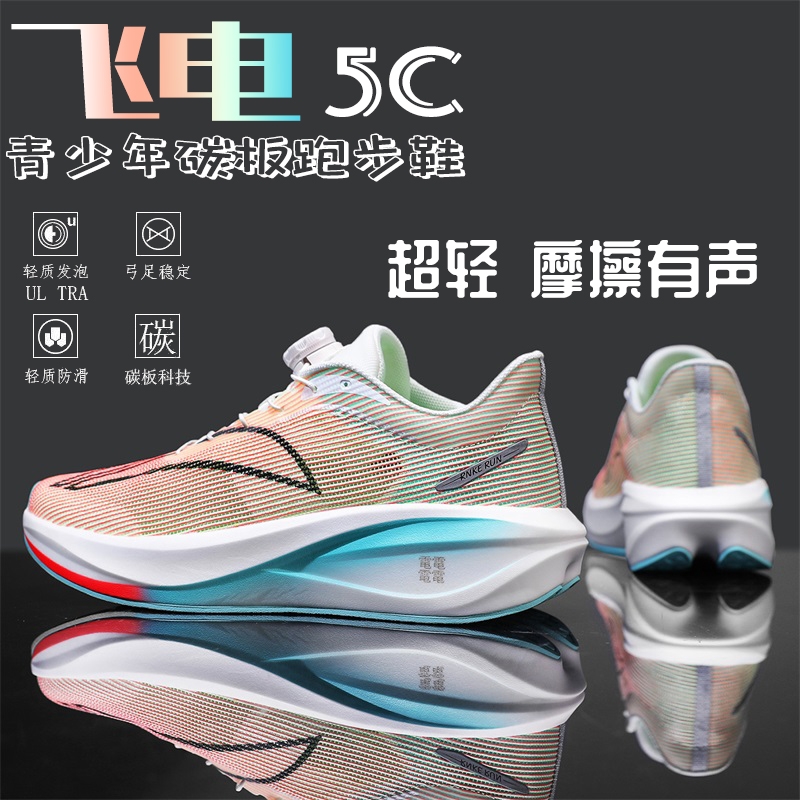 飞电5C儿童碳板跑步鞋男童青少年超轻竞速学生四季单网透气运动鞋